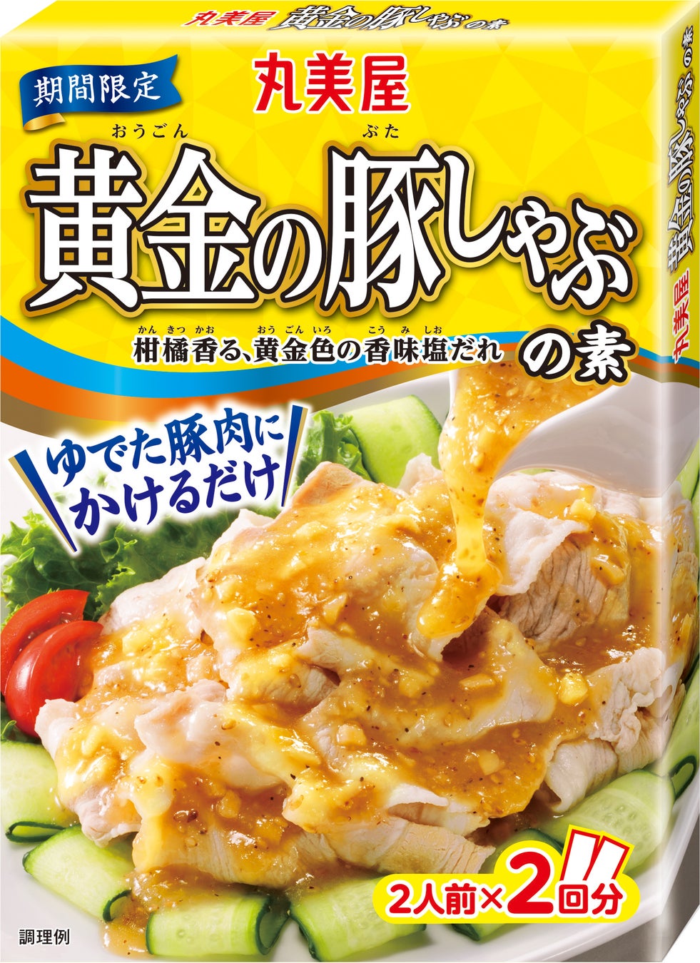 よだれ鶏の素』 『豚しゃぶ香味だれ』2020年2月20日 木 新発売 『棒々鶏の素』2020年2月リニューアル発売丸美屋食品工業株式会社のプレスリリース