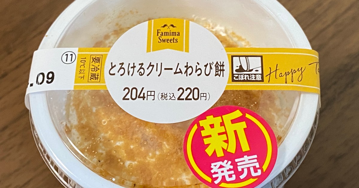 開けたらビックリ！ セブン新発売「わらび餅ドリンク」飲んでみた。東京バーゲンマニア