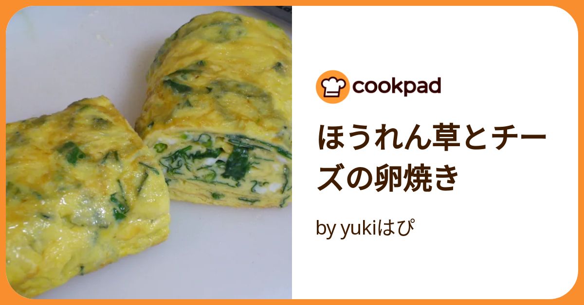 チーズ＆ほうれん草の卵焼き★