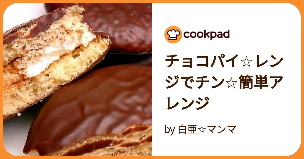 チョコパイ10秒レンチンすると「スフレみたいになっておいしい」説を検証 - エキサイトニュース