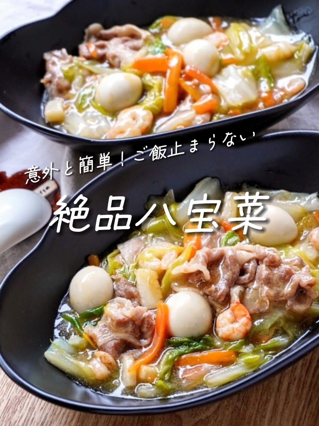 管理栄養士のこだわりレシピ いわしだんご八宝菜商品情報ピジョン株式会社