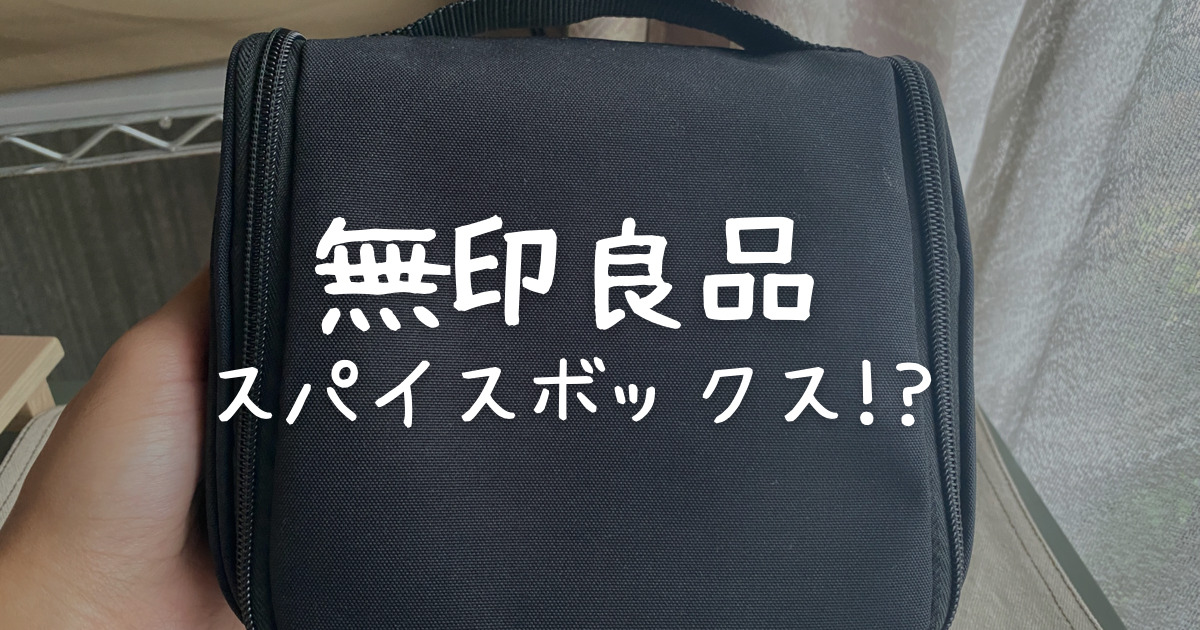 無印や100均グッズで作れる！キャンプで使える調味料入れのアイデアと実例を紹介