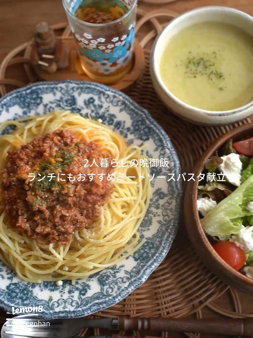 「なすとトマトのミートソースパスタ」の献立