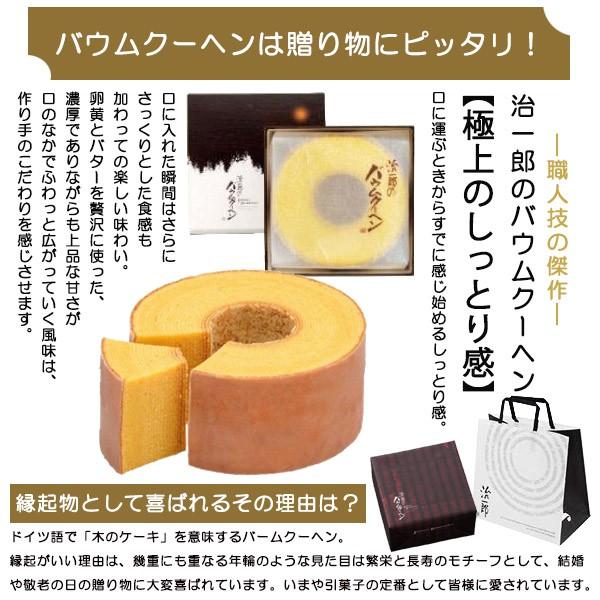 治一郎の上品な味わいのお菓子は手土産にもぴったり