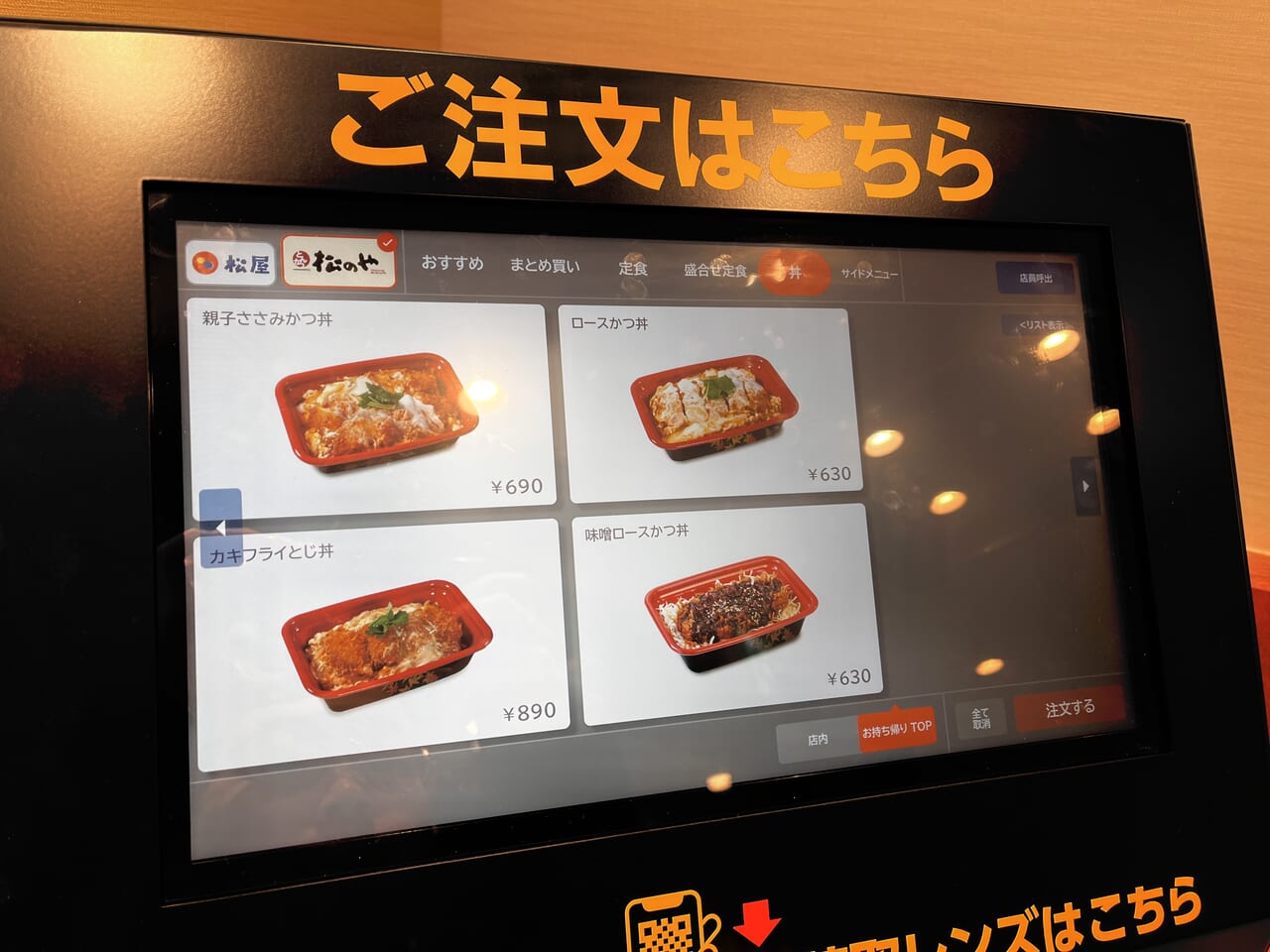 松屋のタッチパネルの使用感や注文と会計が別々になって気づいた点とその改善案 - はぴらき合理化幻想