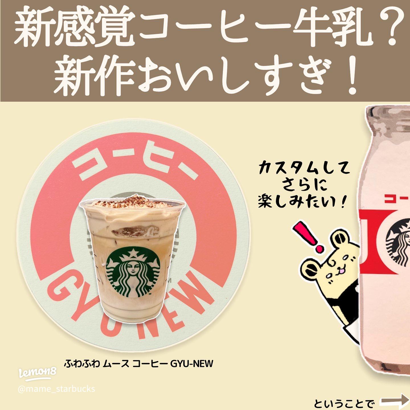 スタバ元店員が伝授！映えて美味しい「カスタムドリンク」10選 - CanCam.jp キャンキャン