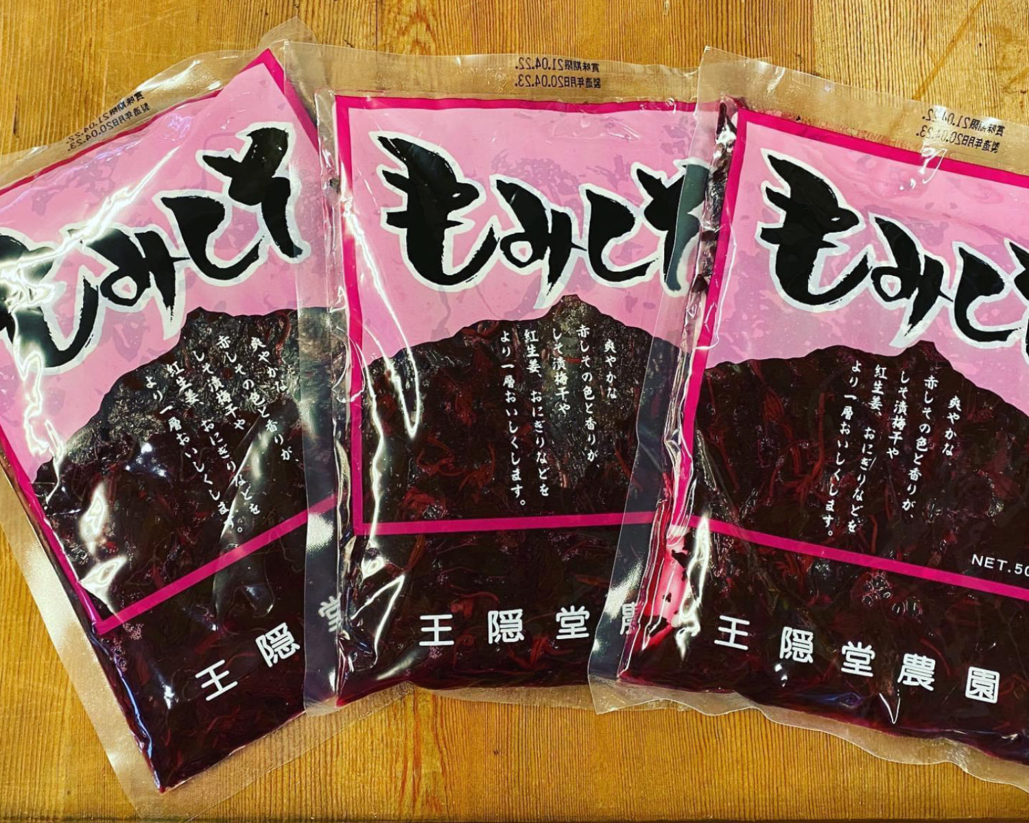 国産梅漬けのしそ250ｇ 梅干しを赤くしたいときに。梅1kg用赤紫蘇もみしそネコポス便こだまいきいき農場