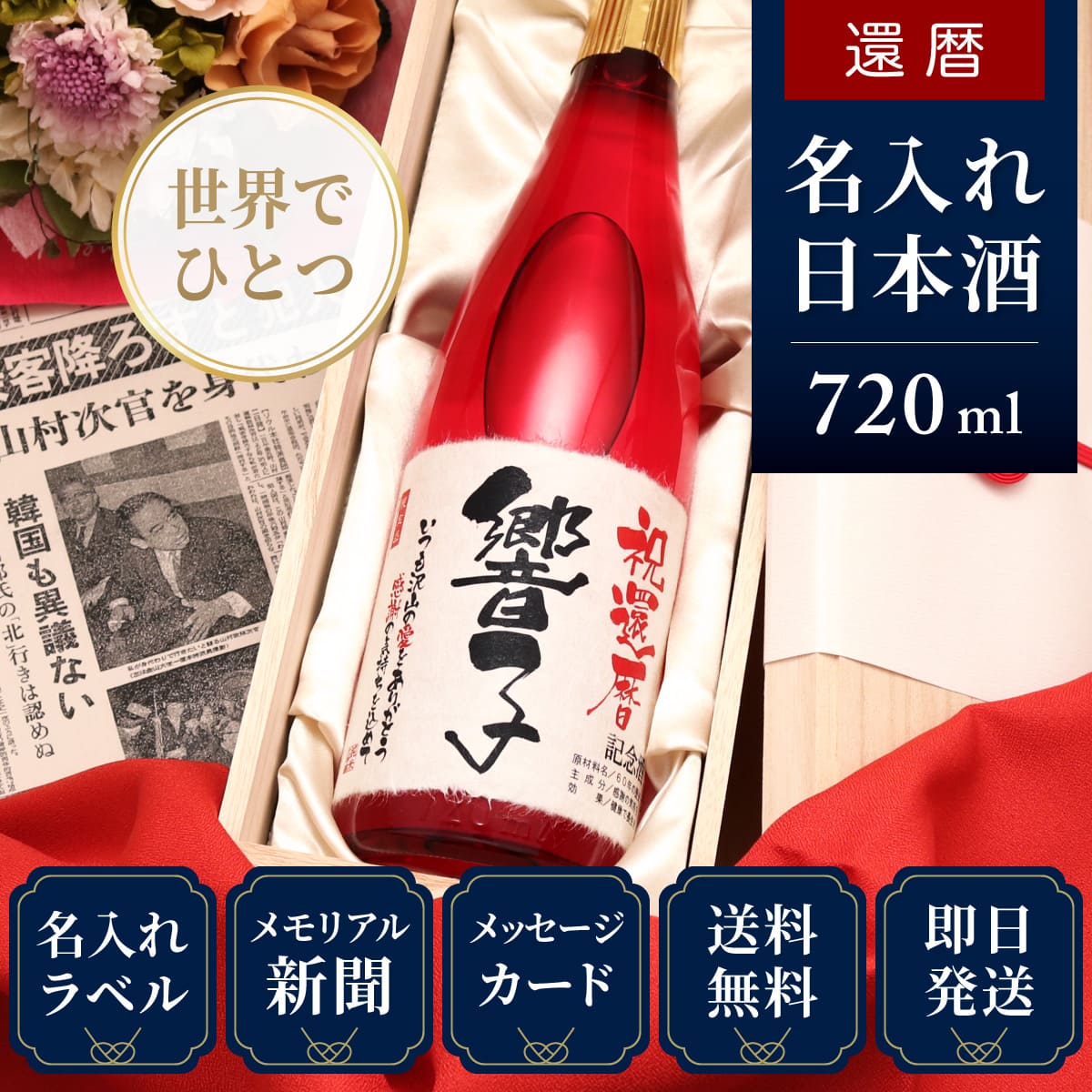 日本酒のプレゼント 人気ブランドランキング2025ベストプレゼント