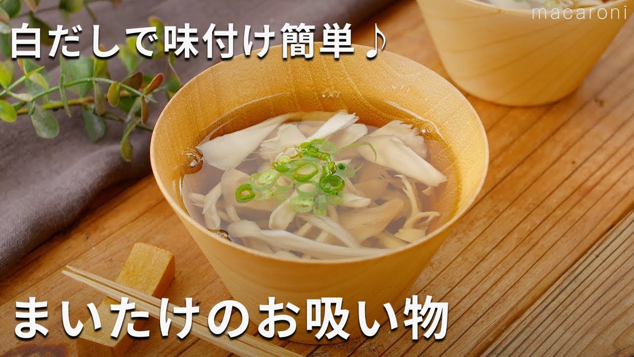 白舞茸のおろしポン酢