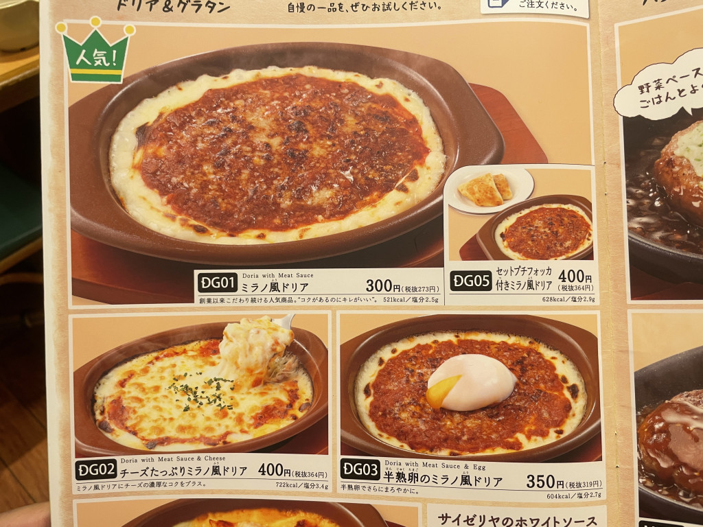 サイゼリヤさん、どうかしてるぜ！たった300円の「ミラノ風ドリア」ソースのこだわりが常軌を逸していた「超一流」の流儀ダイヤモンド・オンライン