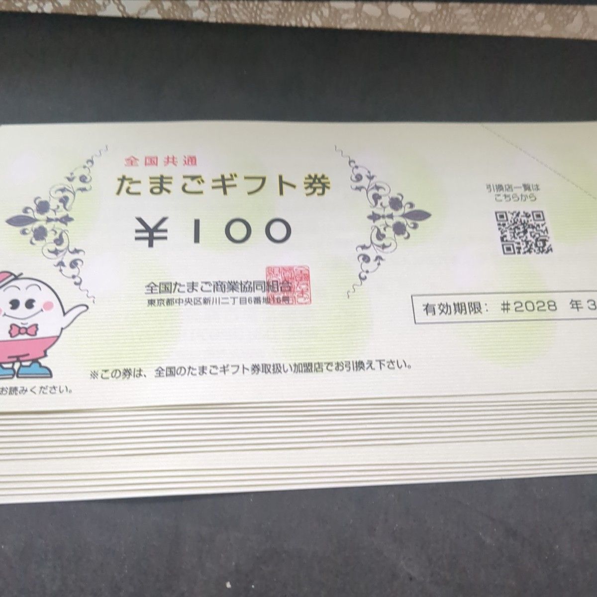 贈り物にはたまごギフト券-全国たまご商業協同組合