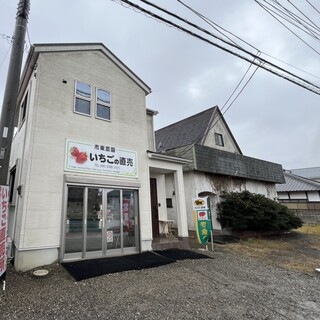 厚木市 ロゴマークや直売所デザインが一新された内海いちご園では、いちご狩りを開催中。直売所では甘いイチゴが購入できます号外NET 厚木市