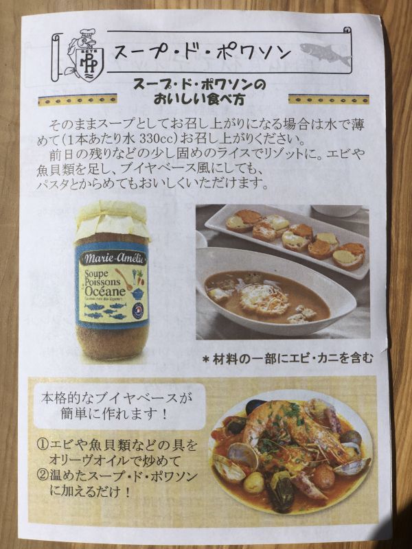 スープ・ド・ポワソンのリゾット ママパンWEB本店 小麦粉と優れた食材をそろえるお店