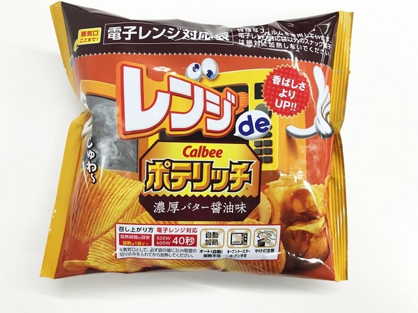 みんなで食べよう！揚げないポテトチップス