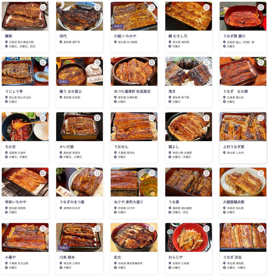 決定版 浜松市 うなぎの名店15選 ローカル厳選 - 静岡県観光公式ブログ