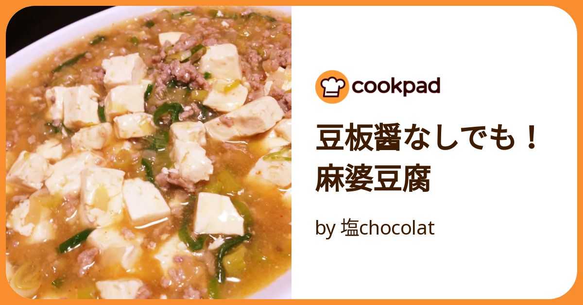 豆板醤なしで簡単麻婆豆腐作るんじゃ〜！！！麻婆豆腐食欲の秋お役立ちハロウィン私のリアル飯tastyjapanTikTok