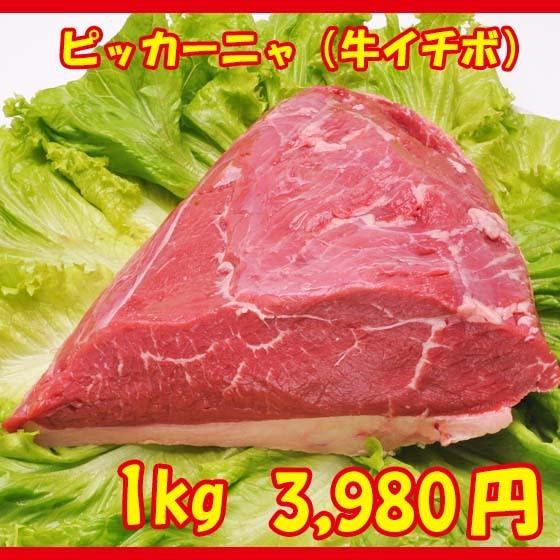 牛イチボ肉 希少部位 Picanha ピッカーニャオーストラリア産 ブロック 500g : COPA MART - 通販 -Yahoo!ショッピング