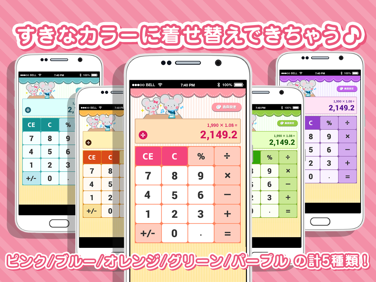 かわいいおしゃれ電卓 - Google Play のアプリ