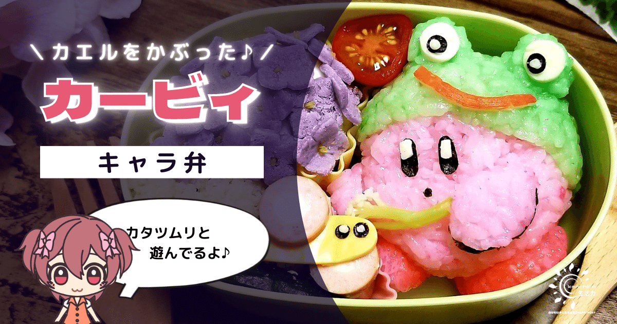 星のカービィ＊キャラ弁 by momoさんレシピブログ - 料理ブログのレシピ満載