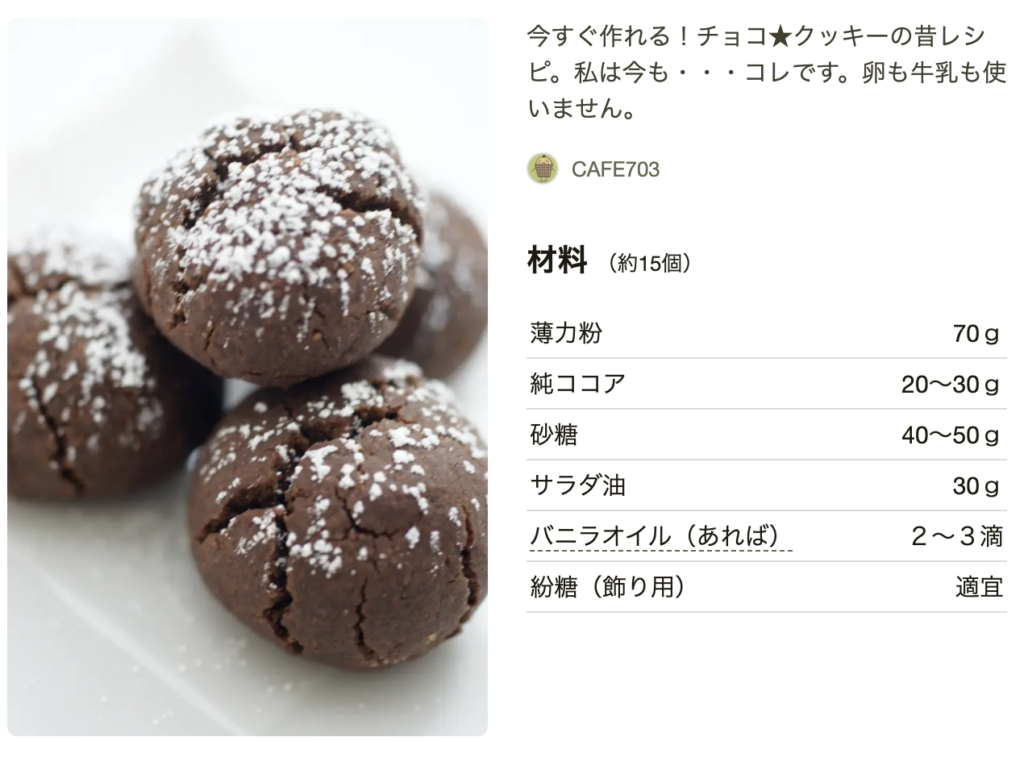 子どもと一緒に作れるチョコチップクッキ