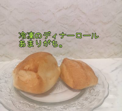 コストコ ディナーロールでフレンチトーストが最高だった！アレンジ編&あんふぁん