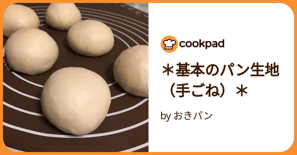 手ごねで作る基本のパン生地共立食品株式会社