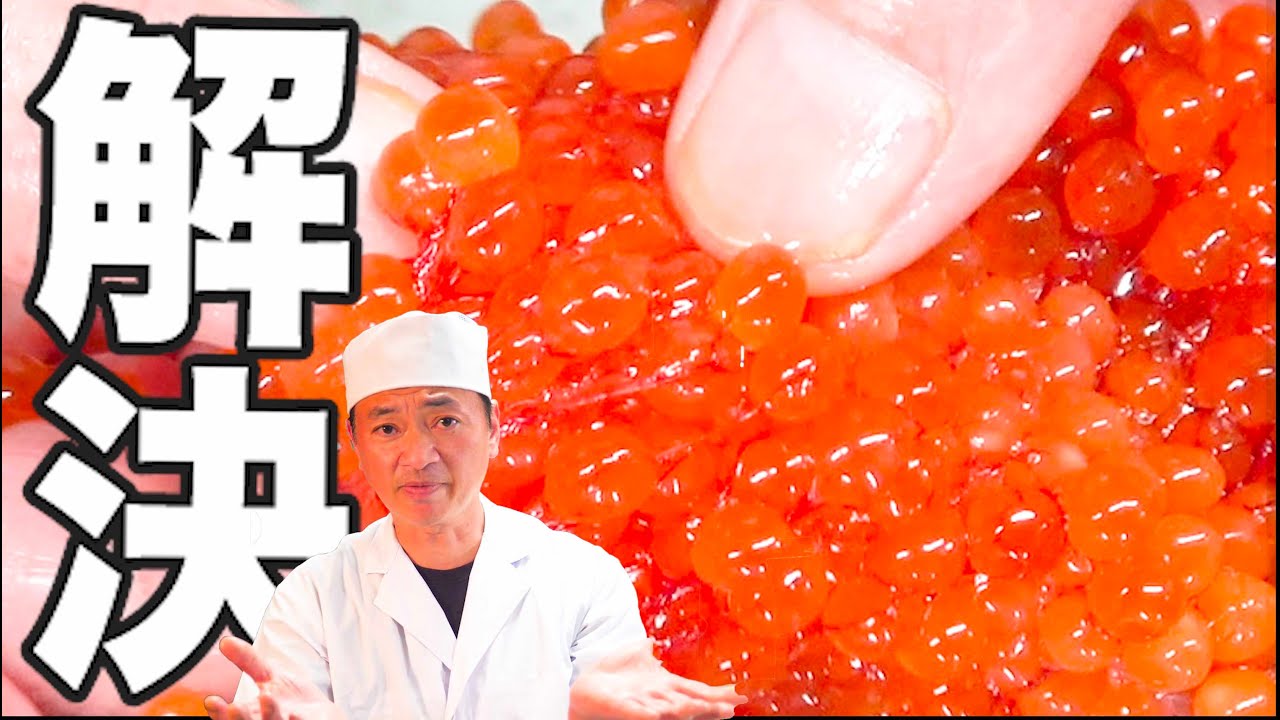 生筋子の季節になりました! 今回コストコでグラム588円で購入しました♪ ○アニサキス対策 ○生筋子の下準備 ○塩いくらレシピ ○いくらの醤油漬けレシピ○アニサキス対策 アニサキスは70℃1分のお湯で死滅 熱湯1㍑に水200mlを入れ､70℃のお湯を作る。 生筋子を1分漬ける