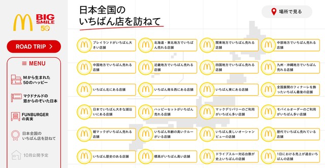 ニュースリリースマクドナルド公式