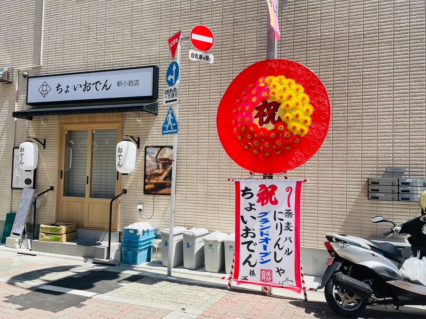 夏のおでんで、コミュニティについて考える。 - 浅草 大多福NEWYORKER MAGAZINEニューヨーカーマガジン