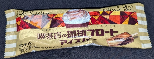 コーヒーフロートの思い出サカキシンイチロウ