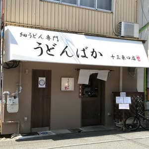 メニュー写真 : 若菜そば 阪急十三店 - 十三 そば食べログ