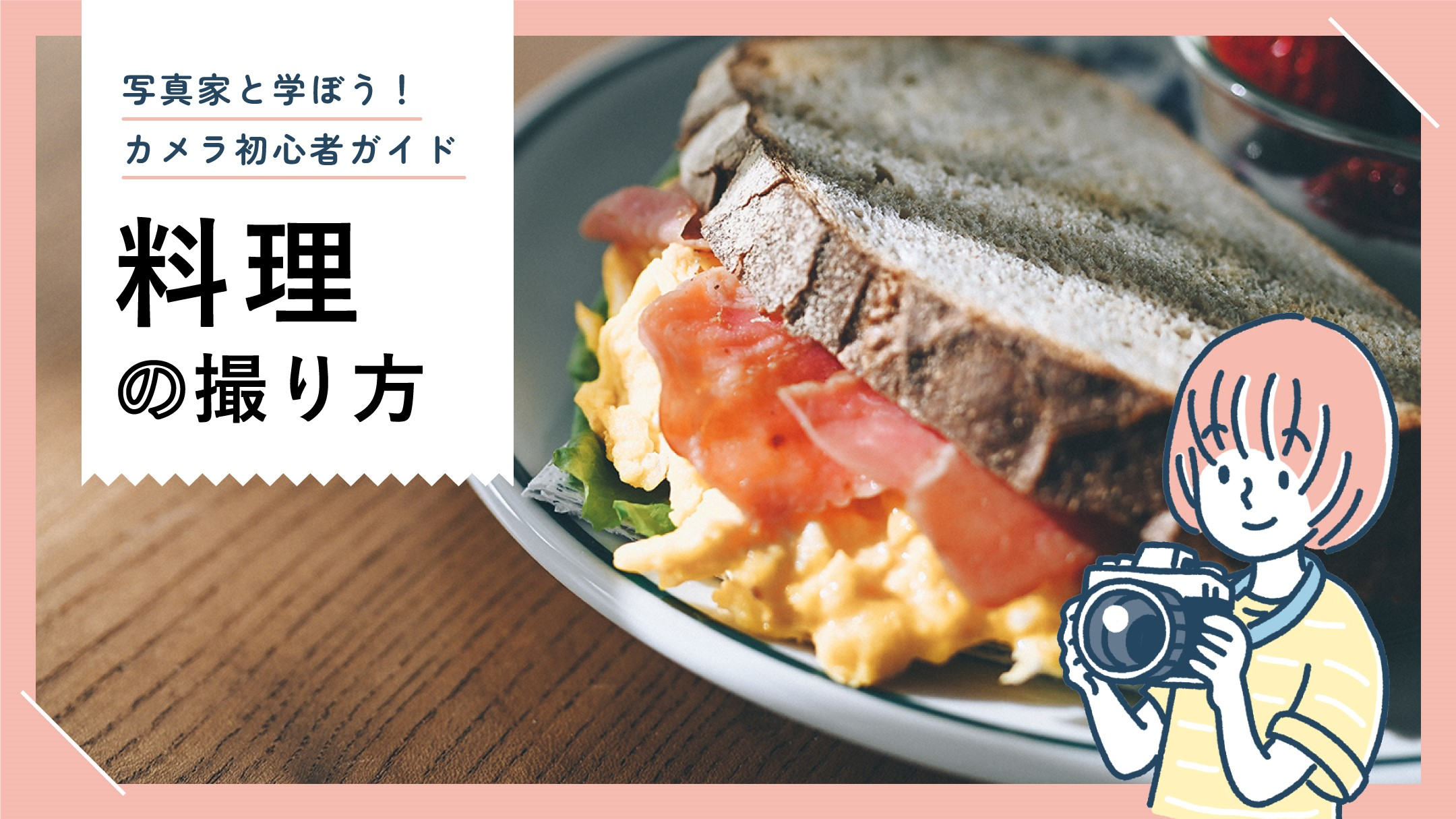 料理に影が入らないようにするには？スマホ撮影術ESSEonline エッセ オンライン