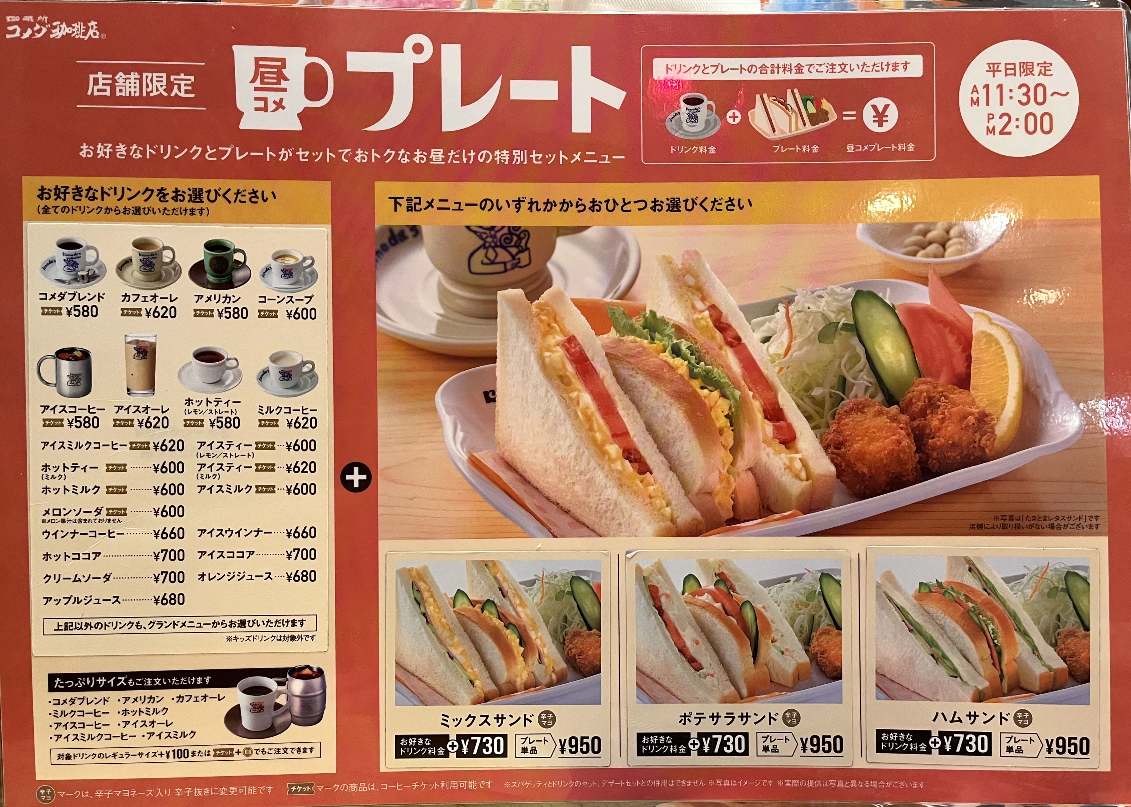 知る人ぞ知る コメダ珈琲 昼コメランチ♡ パンがフワフワの秘密はOggi.jp