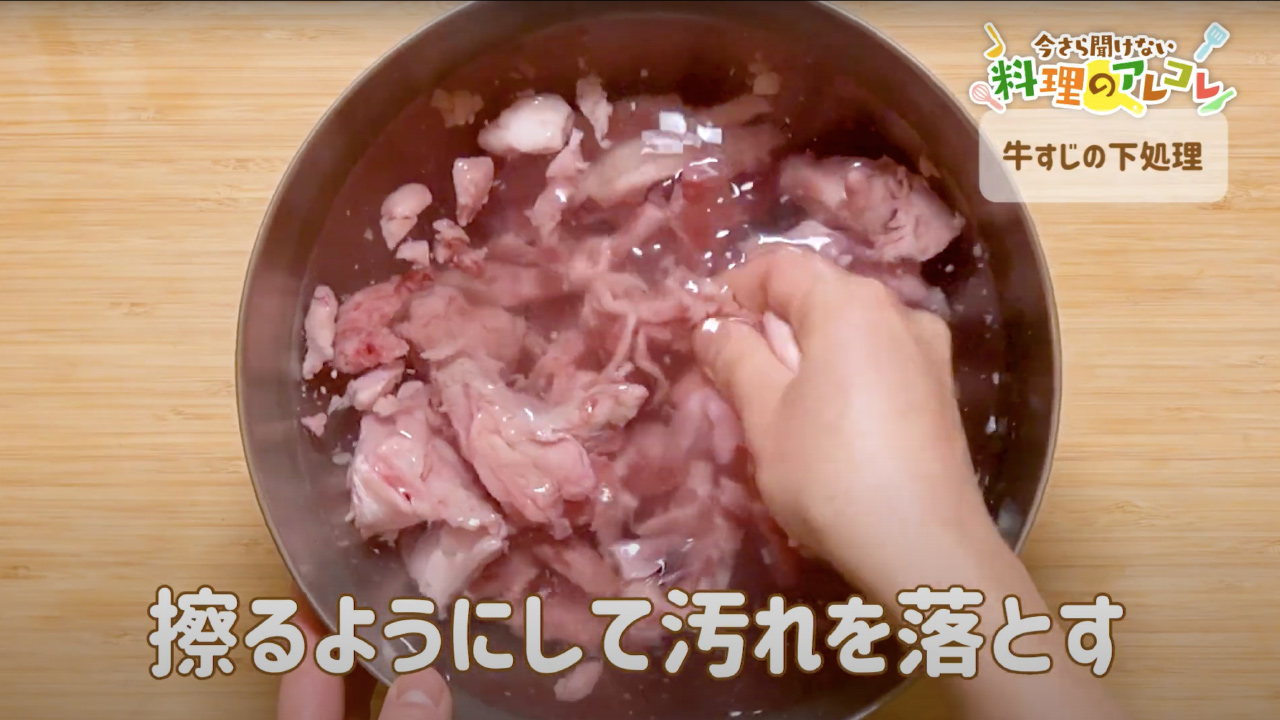 牛すじの下処理 めちゃくちゃ簡単♪ズボラ過ぎる下処理法♪