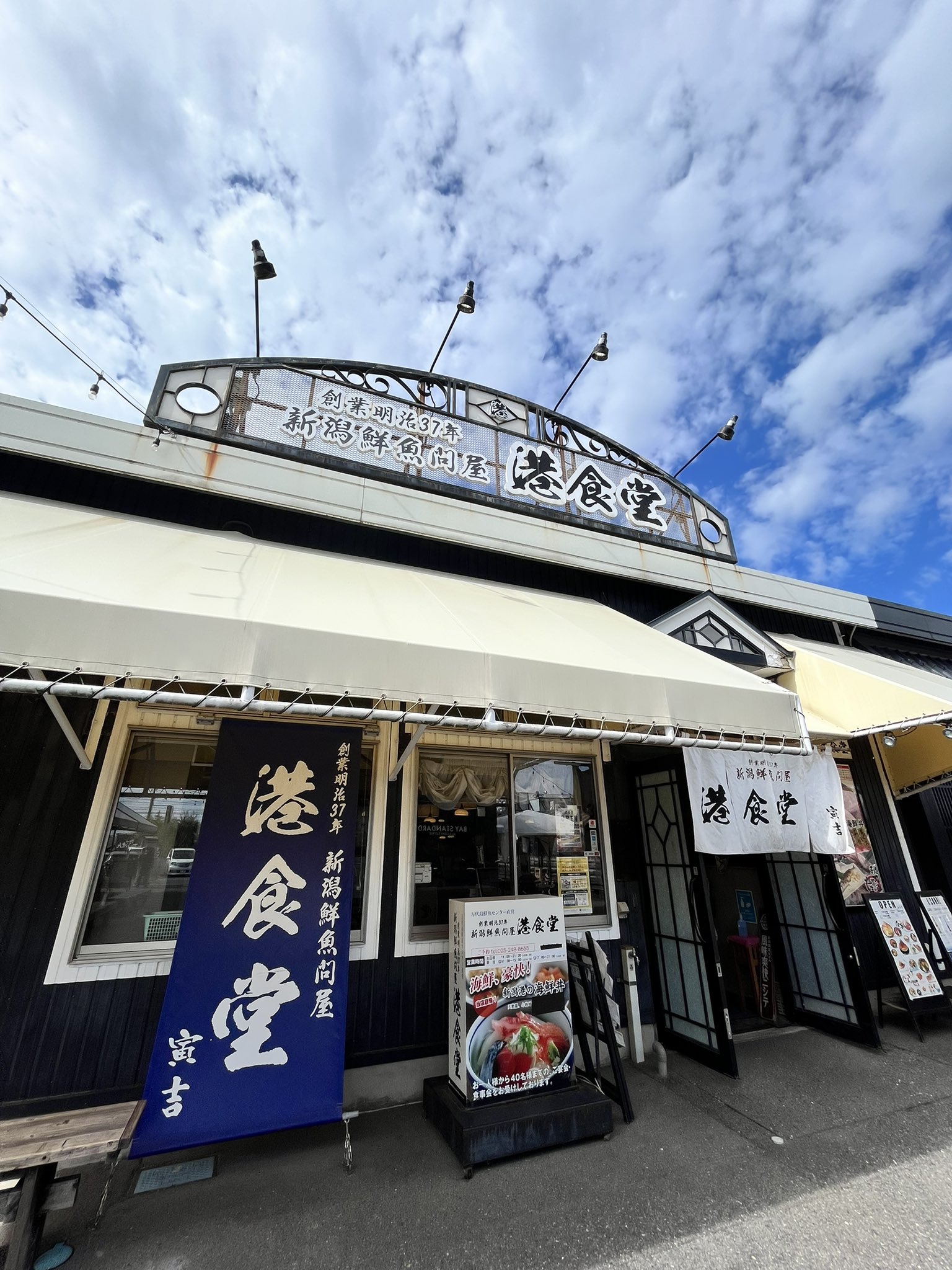 新潟鮮魚問屋 港食堂 ツヤッツヤの佐渡産南蛮えびがてんこ盛りの丼!!新潟市中央区・みなとしょくどう
