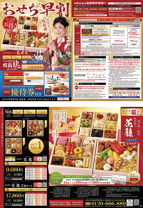 萬葉の雫 おせちチラシ株式会社パスワーク