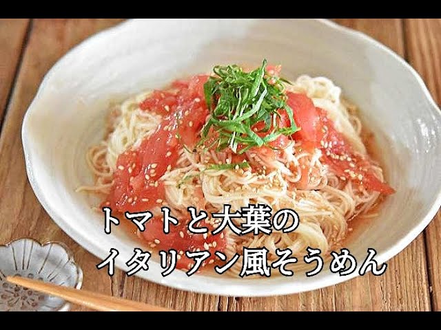 ヒルナンデス そうめんアレンジ「冷製パスタ風ナスそうめん」料理研究家リュウジ知っ得レシピ