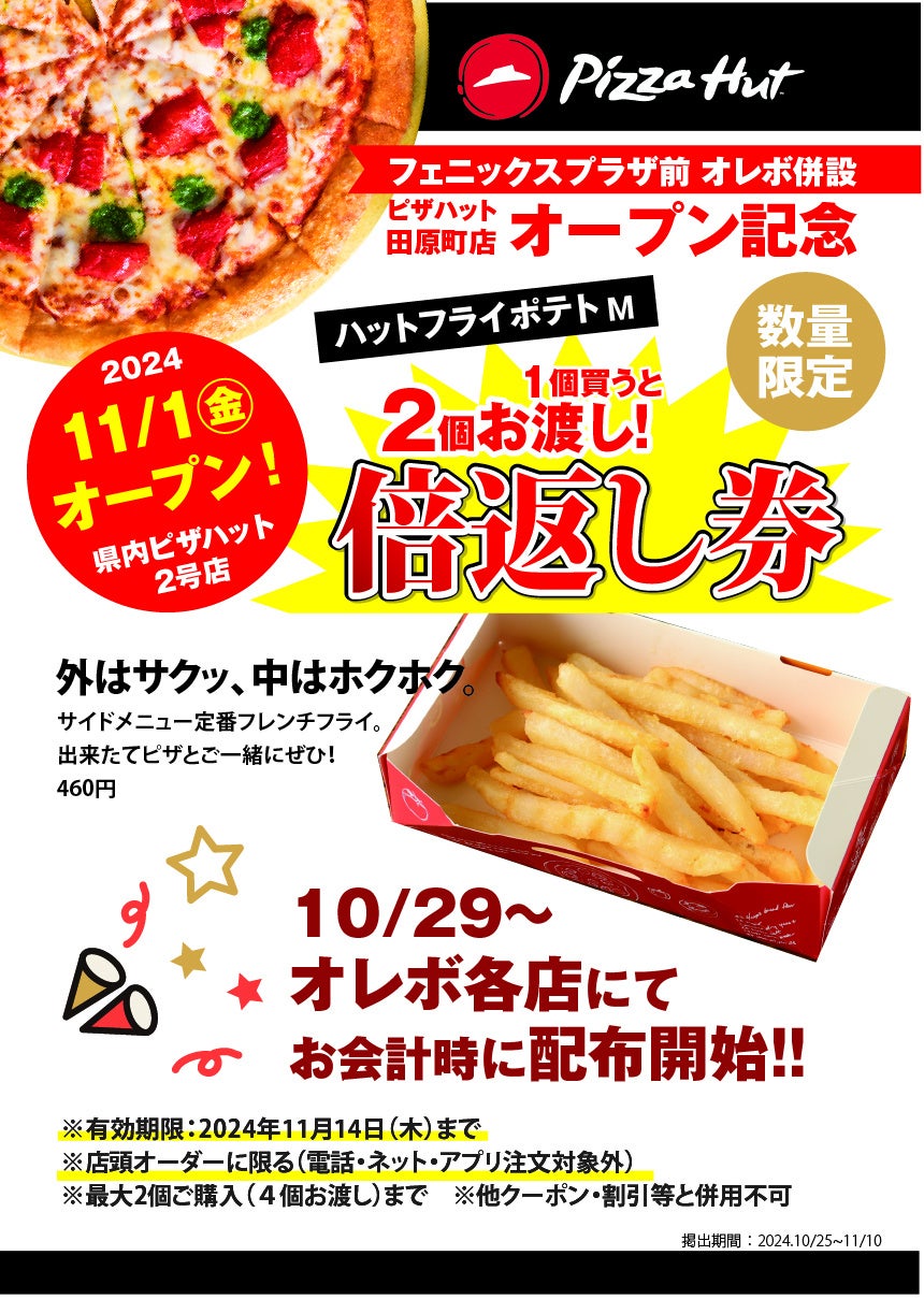 ピザハットメニューの人気ランキング 2025年最新版Pizza Information