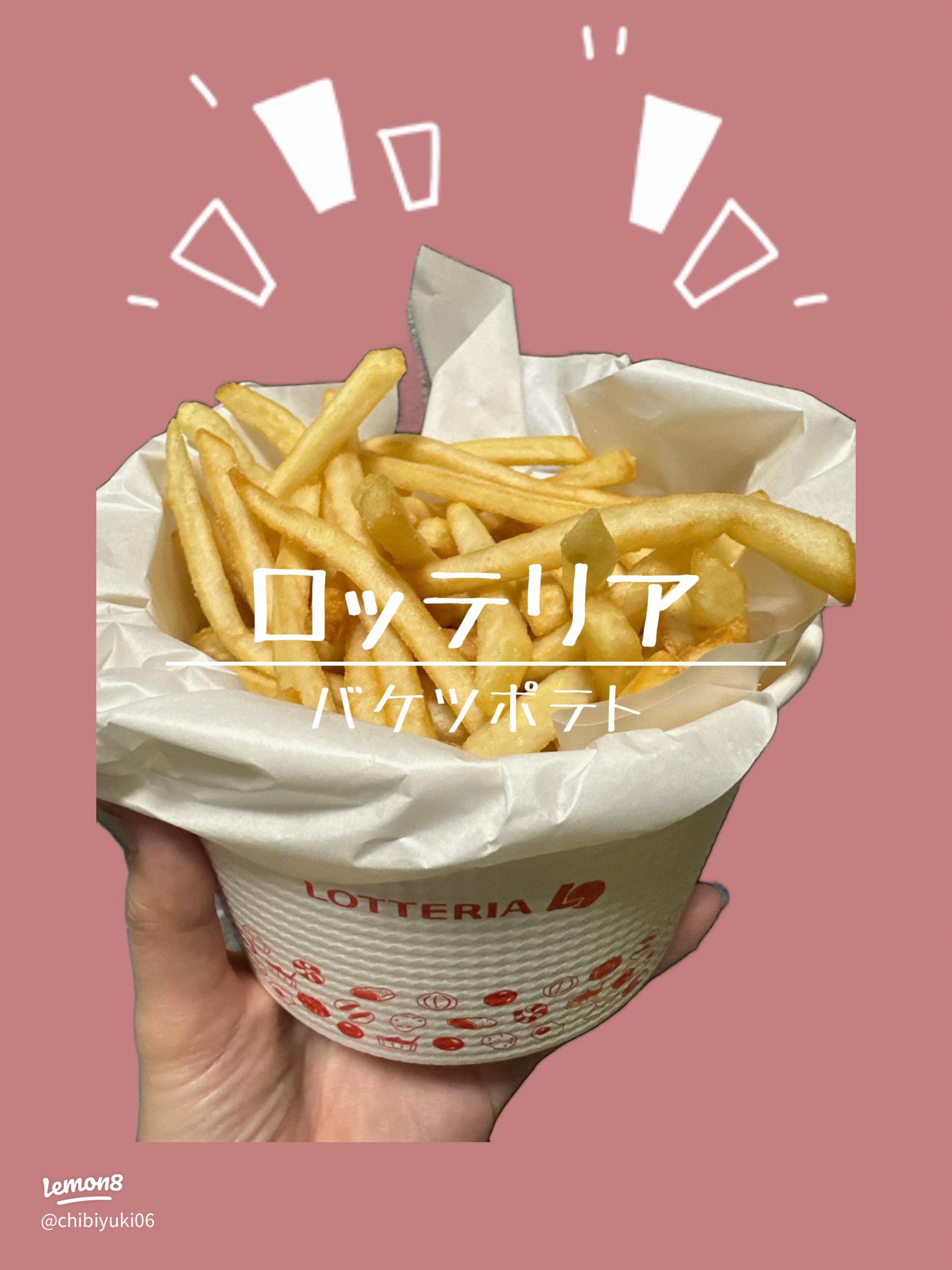 バケツポテト@ロッテリア : ひのき建設 雑文箱