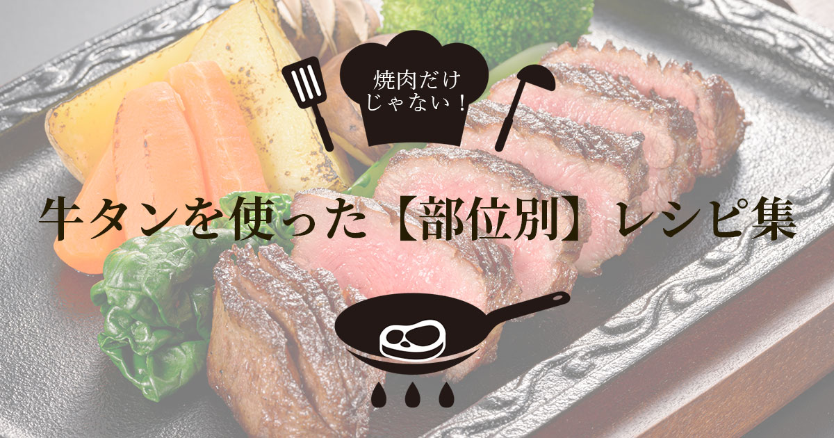 牛タンとねぎのピリ辛みそ炒め