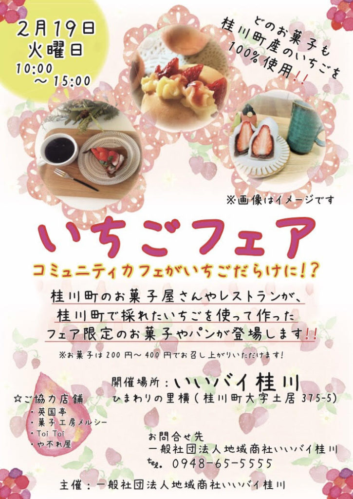 スイーツイチゴフェア飲食店のデザインSkillots