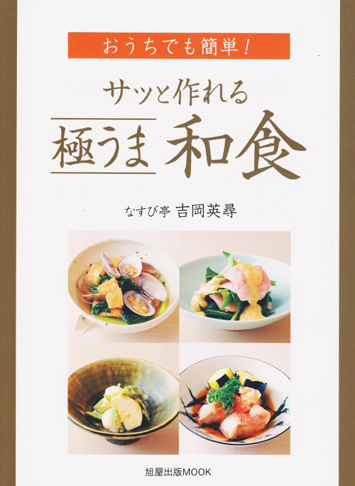 基本からアレンジまで！思わずつくりたくなる「和食一品料理」のレシピ集クックパッド