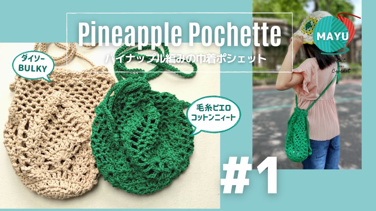 バッグチャーム「パイナップル」作品レシピ手編みと手芸の情報サイト あむゆーず