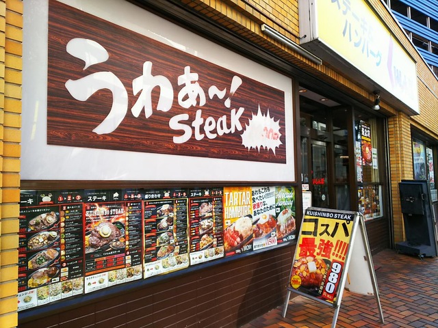 上尾市 2 7閉店したステーキ＆ハンバーグのお店『くいしんぼ上尾アリコベール店』跡にオープンするお店がわかりました！オープンするお店とは？号外NET 上尾市・桶川市