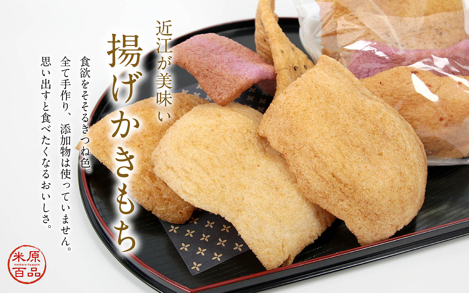 北陸の「かきもち」のおいしい食べ方！サクサクのフライにアレンジ レシピ付き- たべぷろ
