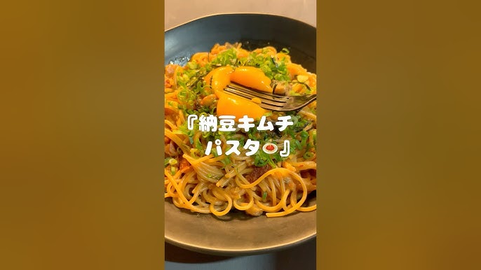 昔､働いていたお店の♪納豆キムチの和風スパゲッティ