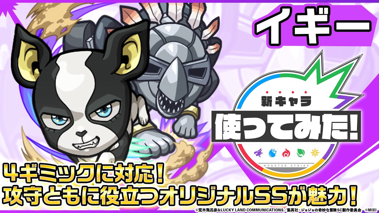 モンストニュース ジョジョコラボがサプライズ発表!徐倫などが獣神化改決定!さらにアプデ情報も!Page 2 of 5AppBank