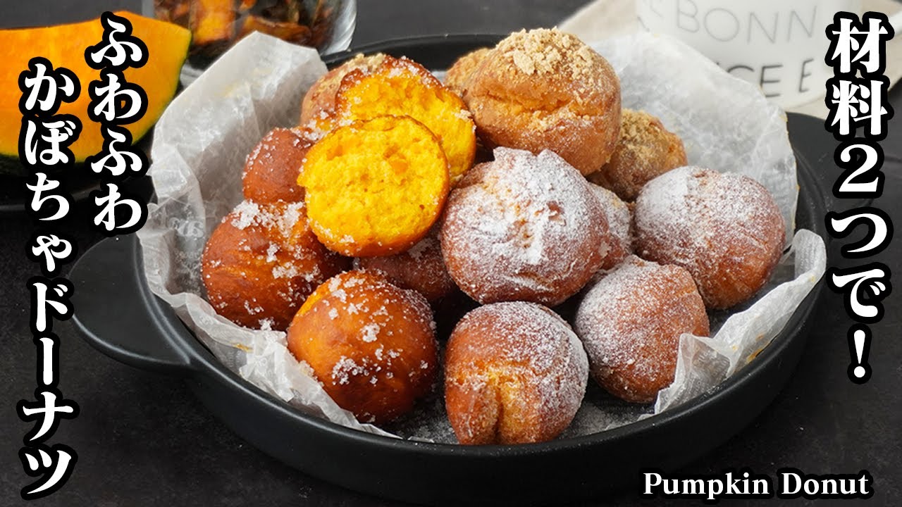 やさしい甘み かぼちゃドーナツ