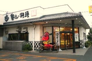 200. もちもち食感と風味豊かな「追分まんじゅう」の秘密MASA