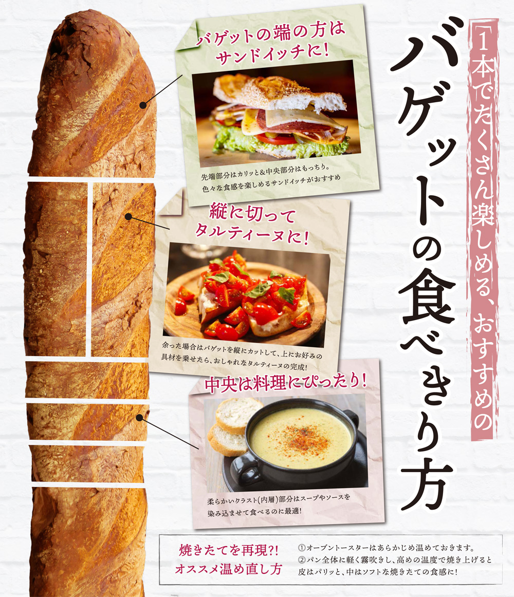 バゲットのおいしい食べ方を知りたいコラム桜川でパン屋をお探しなら ONE BAKERY